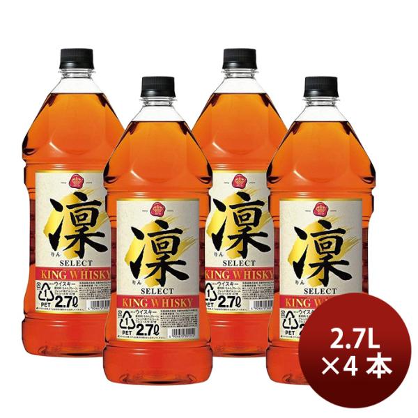 ウイスキー 洋酒 キングウイスキー 凛 セレクト 2.7L 2700ml 4本 宝酒造 ギフト