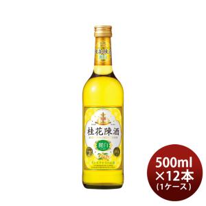 宝 桂花陳酒 麗白 500ml × 1ケース / 12本 ケイカチンシュ キンモクセイ 金木犀 中国酒 既発売