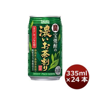 宝 チューハイ 宝焼酎の濃いお茶割り〜カテキン２倍〜 335ml 24本 1ケース 父の日 のし・ギフト対応不可