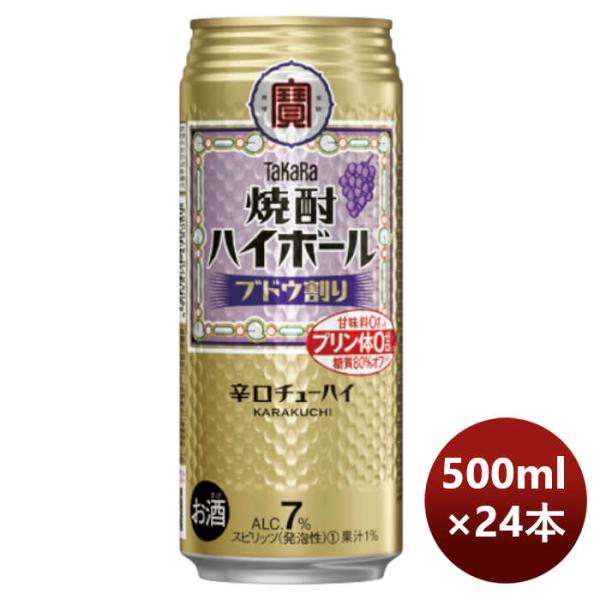 チューハイ 寶 宝 焼酎ハイボール ブドウ割り 500ml × 1ケース / 24本 のし・ギフト対...