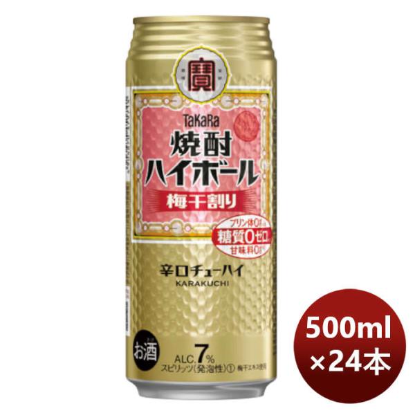 チューハイ 寶 宝 焼酎ハイボール 梅干割り 500ml × 1ケース / 24本 のし・ギフト・サ...