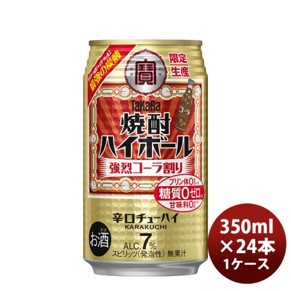 チューハイ 宝酒造 takara タカラ焼酎ハイボール 強烈コーラ割り 350ml × 1ケース /...