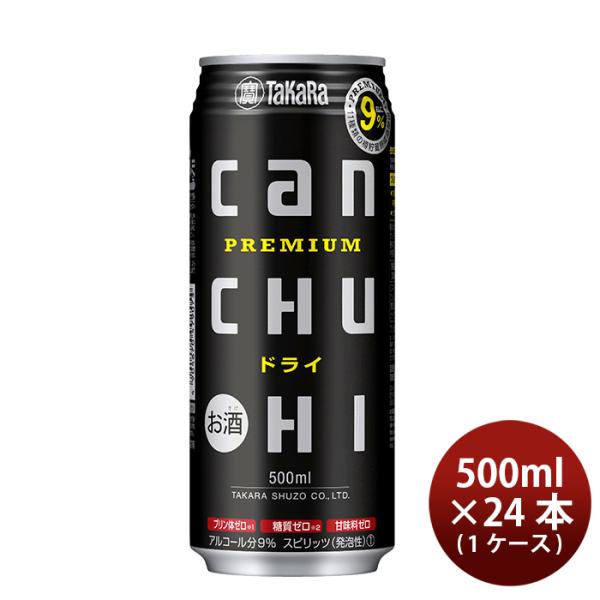 宝酒造 タカラ CANチューハイ＜ドライ＞ 500ml × 1ケース / 24本 チューハイ 既発売