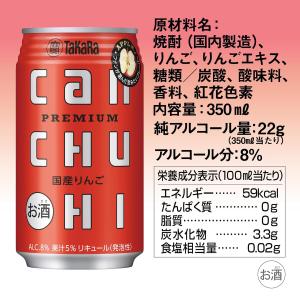 チューハイ 宝 CANチューハイ 国産りんご ...の詳細画像2