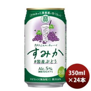 チューハイ 宝 タカラcanチューハイ350ML24本 新発売 9月28日以降のお届け