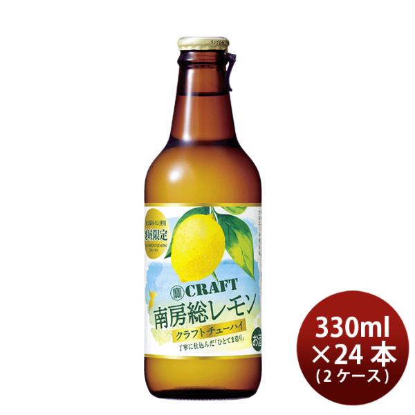 宝酒造 寶CRAFT 南房総レモン 330ml × 2ケース / 24本 チューハイ タカラクラフト...