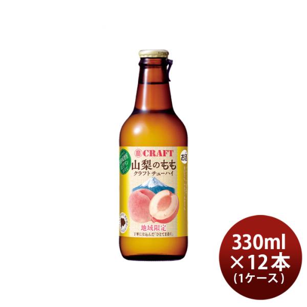 チューハイ 寶CRAFT 山梨のもも 330ml × 1ケース / 12本 宝 クラフトチューハイ ...