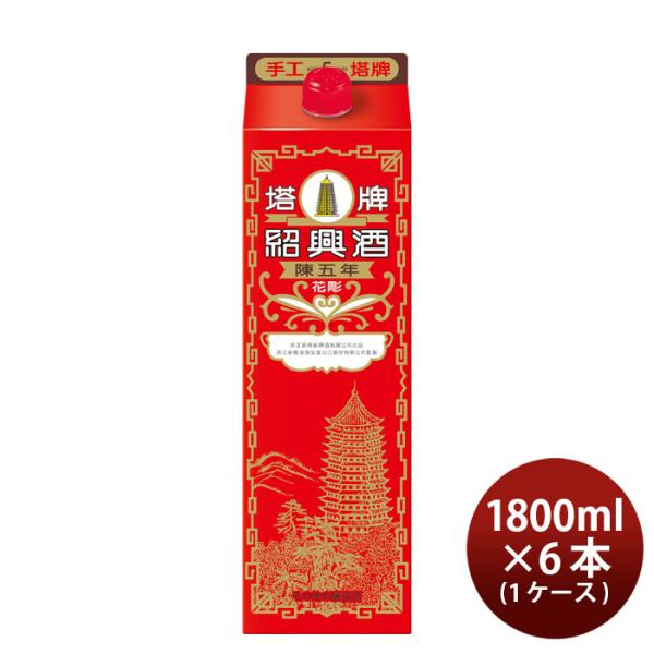 紹興酒 塔牌 花彫 陳五年 パック 1800ml 1.8L × 1ケース / 6本 宝 中国酒 既発...