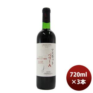 赤ワイン 大和葡萄酒 マスカット 720ml 日本