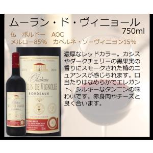 赤ワイン シャトー・ムーラン・ド・ヴィニョール 750ｍｌ 1本 wine｜isshusouden