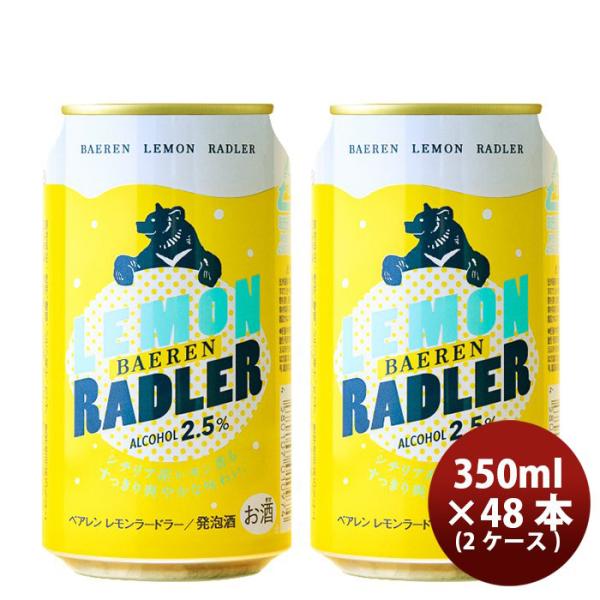 岩手県 ベアレン醸造所 フルーツビール レモンラードラー 缶48本(2ケース) 350ml
