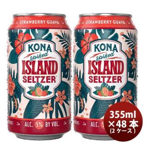 ハワイ KONA BEER コナビール 限定品 アイランドセルツァー ストロベリー グアバ 355ml 48本  ハワイの人気ブルワリーの限定商品が登場