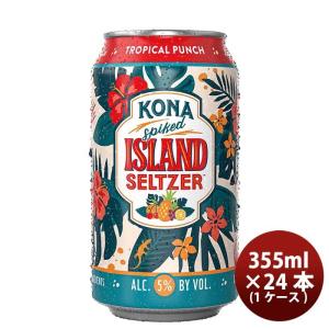 ハワイ KONA BEER コナビール 限定品 アイランドセルツァー トロピカルパンチ 缶 355ml 24本  クラフトビール ハワイの人気ブルワリーの限定商品が