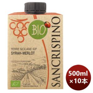赤ワイン サンクリスピーノ オーガニック ロッソ 500ml × 1ケース / 10本 イタリア のし・ギフト・サンプル各種対応不可