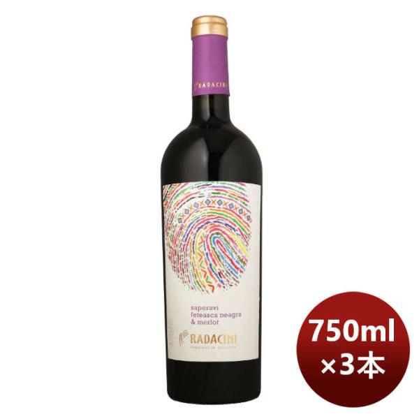 赤ワイン ラダチーニ・アンプレ・サペラヴィ・ブレンド 750ml 3本 モルドバ のし・ギフト・サン...
