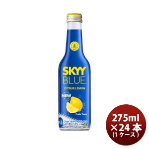 シトラス スカイブルー シトラス レモン 275ml 24本 瓶 RTD カクテル CT