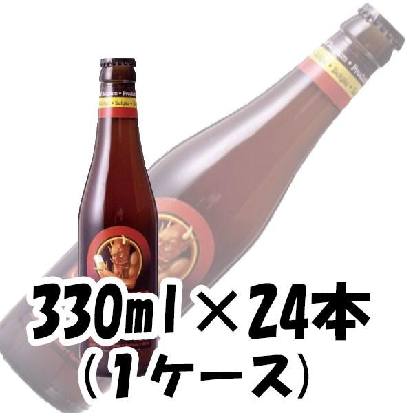 ビール satan(サタン) レッド ベルギー 330ml 24本 1ケース