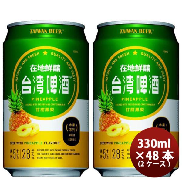 台湾 台湾パイナップルビール 缶 48本 ( 2ケース ) 330ml 東永商事 既発売