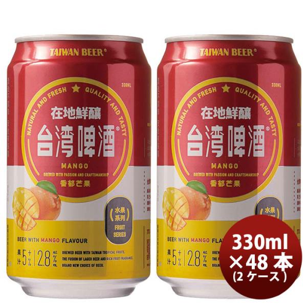 【5/25は逸酒創伝の日！5%OFFクーポン有】台湾 台湾マンゴービール 缶 48本 ( 2ケース ...