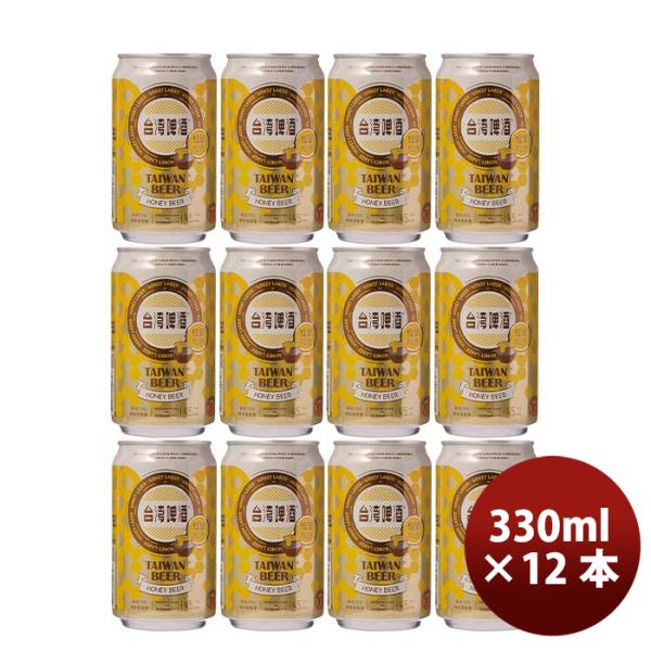 【4/25は逸酒創伝の日！5%OFFクーポン有！】台湾 台湾蜂蜜ビール 缶 12本 330ml 東永...