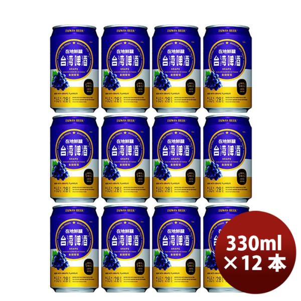 【4/25は逸酒創伝の日！5%OFFクーポン有！】台湾 台湾葡萄ビール 缶 12本 330ml 東永...