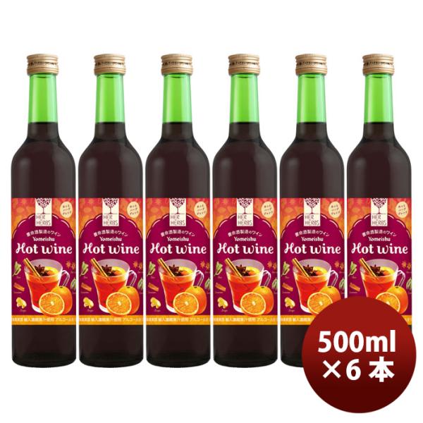 赤ワイン ハーハーブス ホットワイン 500ml × 6本 / HER HERBS HOT Wine...