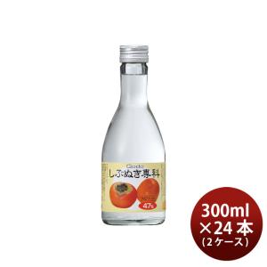 しぶぬき専科 柿 渋抜き 47度 300ml × 2ケース / 24本 スピリッツ 渋柿 合同酒精｜isshusouden