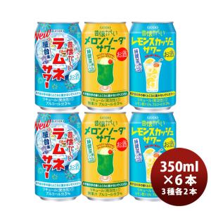 チューハイ 昔懐かしい サワー 6本 飲み比べセット 350ml 3種×各2本 レモンスカッシュ メロンソーダ ラムネ アソート 合同酒精 6缶