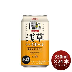 ハイボール 浅草ハイボール 電氣ブランサワー 350ml × 1ケース / 24本 合同酒精