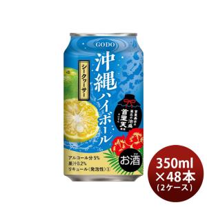 チューハイ 沖縄ハイボール シークヮ―サー 350ml × 2ケース / 48本 ハイボール 合同酒精 泡盛