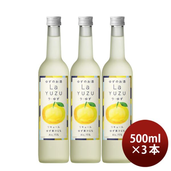 【4/27〜29はボーナスストア！エントリーでP＋5%！】リキュール ラ・ゆず 500ml 3本 ゆ...