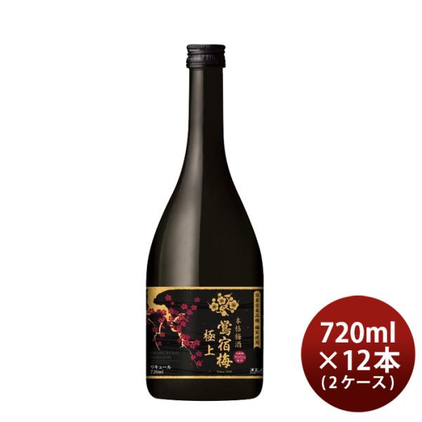 鴬宿梅 極上 720ml 12本 2ケース 梅酒 合同酒精