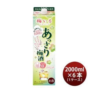 あっさり梅酒 パック 2000ml 2L 6本 (1ケース)｜isshusouden