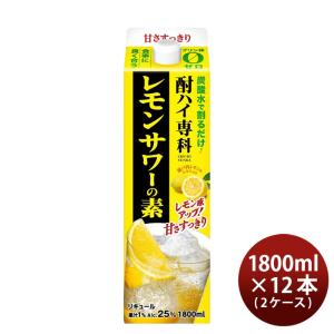 合同酒精 酎ハイ専科 レモンサワーの素 25％ パック 1800ml 1.8L 6本 1