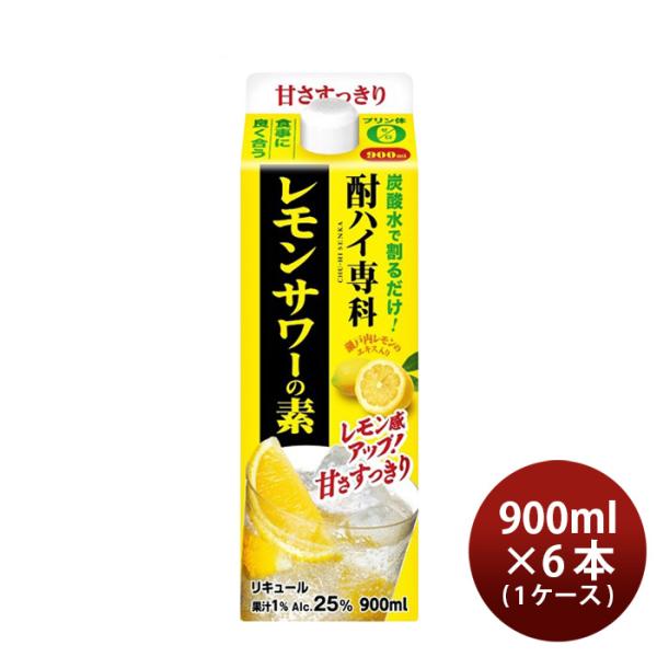 酎ハイ専科 レモンサワーの素 25％ パック 900ml 6本 1ケース