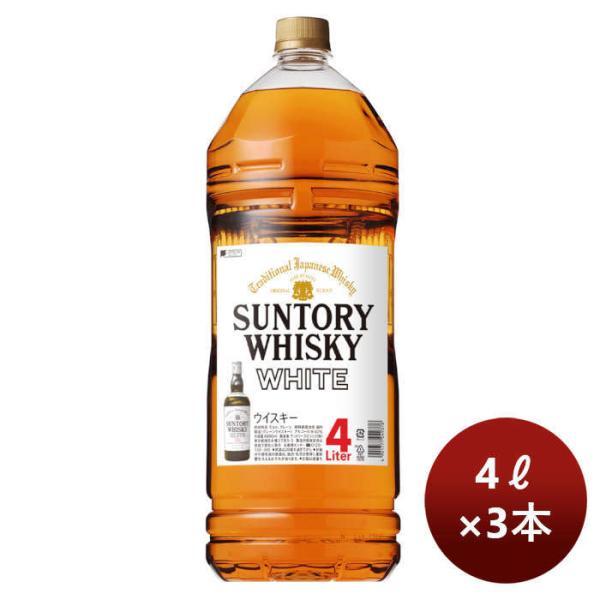 ウイスキー サントリー ホワイト 4L PET 4000ml 3本 のし・ギフト対応不可