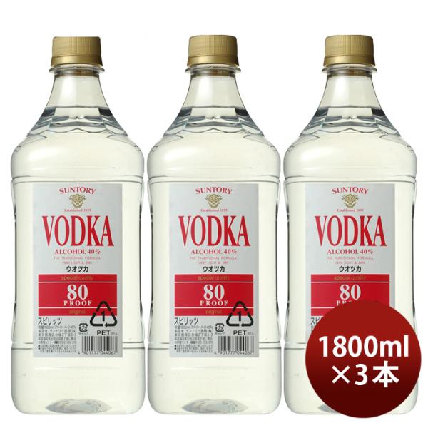 サントリー ウオツカ ウォッカ 80プルーフ キングサイズ 40度 1800ml 1.8L 3本 ウ...