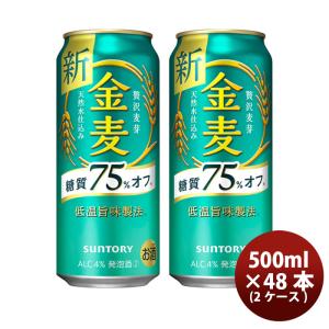 サントリー 金麦 糖質75%off 500ml 48本 (2ケース)｜isshusouden