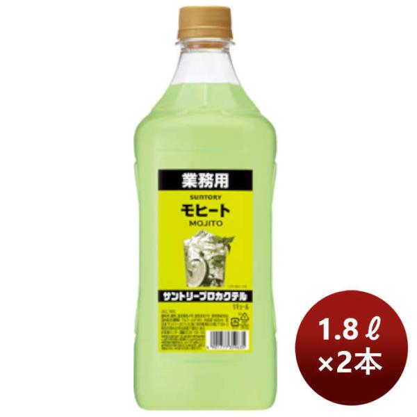 コンク 割材 サントリープロカクテル〈モヒート〉1.8Lペット 1800ml 2本 のし・ギフト対応...