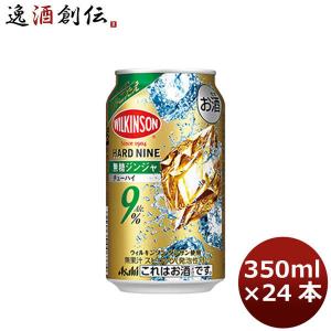 【5/15は逸酒創伝の日！5%OFFクーポン有！】チューハイ ウィルキンソン ハードナイン 無糖ジンジャー アサヒ 350ml 24本 1ケース