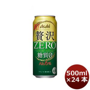 クリアアサヒ 贅沢ゼロ 500ml 48本 (2ケース) ケース販売 糖質0 糖質