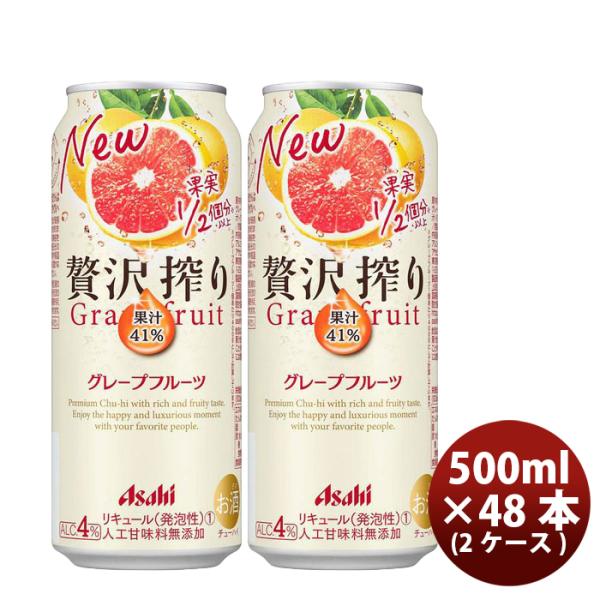 チューハイ アサヒ 贅沢搾り グレープフルーツ 500ml 48本 (2ケース)