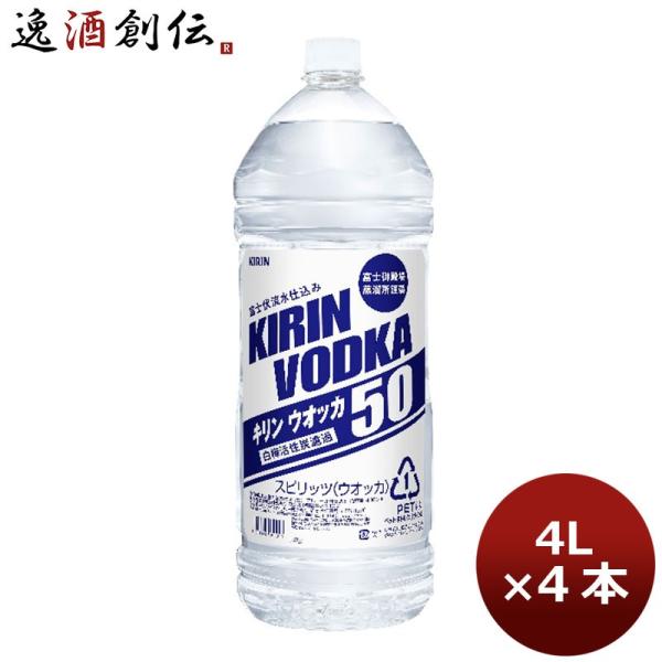 キリン ウォッカ ５０度 ４L 4本 1ケース ギフト 父親 誕生日 プレゼント