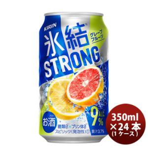 チューハイ 氷結ストロング 完熟グレープフルーツゼロ キリン 350ml 24本 1ケース リニューアル