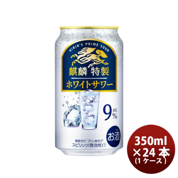 【4/25は逸酒創伝の日！5%OFFクーポン有！】チューハイ キリン 麒麟特製 ホワイトサワー 35...