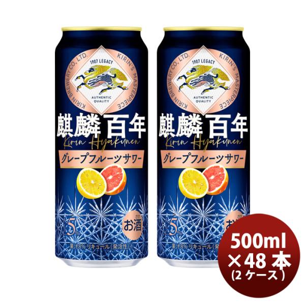 キリン 麒麟百年 グレープフルーツサワー 500ml × 48本 / 2ケース 缶 チューハイ リキ...