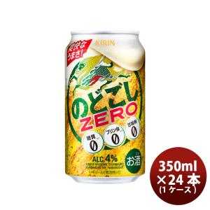 ビール 第3のビール のどごしZERO キリン 350ml 24本1ケース のし・ギフト・サンプル各種対応不可｜isshusouden