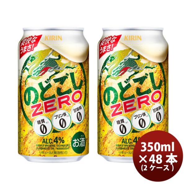 ビール 第3のビール のどごしZERO キリン 350ml 48本(24本 × 2ケース) ギフト ...