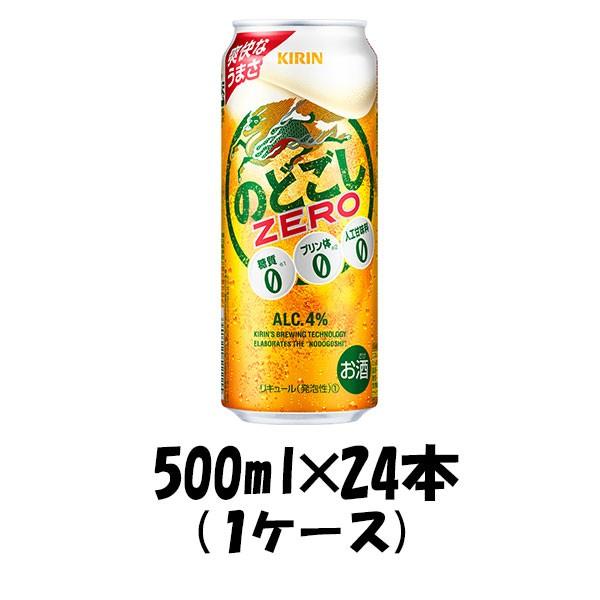 【4/27〜29はボーナスストア！エントリーでP＋5%！】のどごし ゼロ 500ml×24本 1ケー...