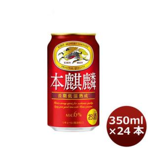 ビール 新ジャンル キリン 本麒麟 350ml 24本 1ケース beer｜isshusouden